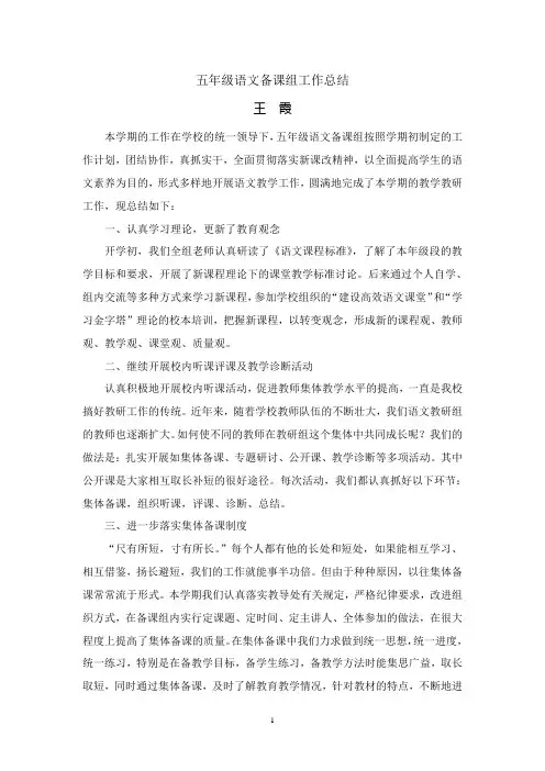 五年级语文备课组工作总结