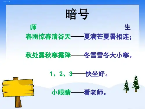 【科学课件】像科学家那样PPT1