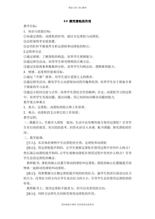 新沪粤版初中物理八年级下册【教案】6.6 探究滑轮的作用