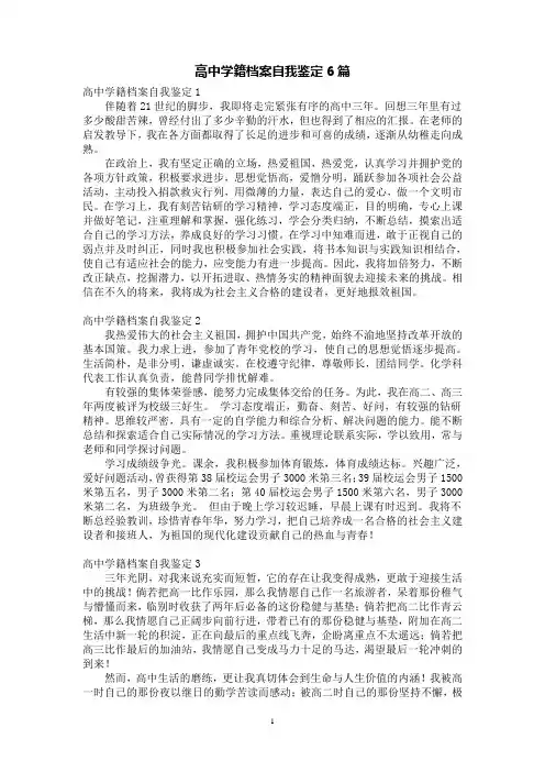 高中学籍档案自我鉴定6篇