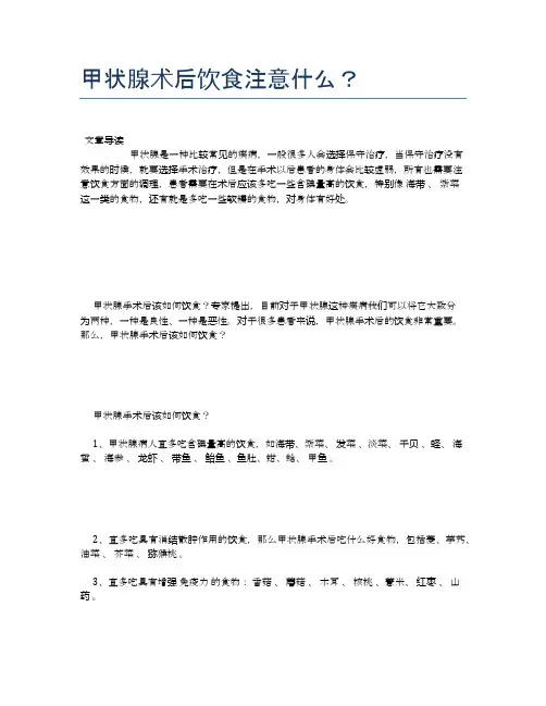 甲状腺术后饮食注意什么？【健康小知识】