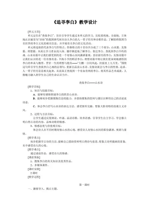 《追寻李白》教学设计
