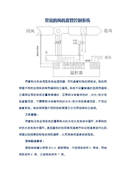 常见的风机盘管控制系统
