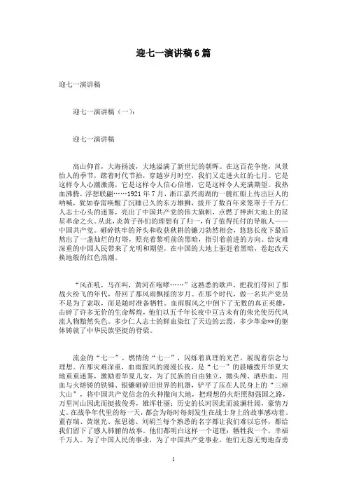 迎七一演讲稿6篇