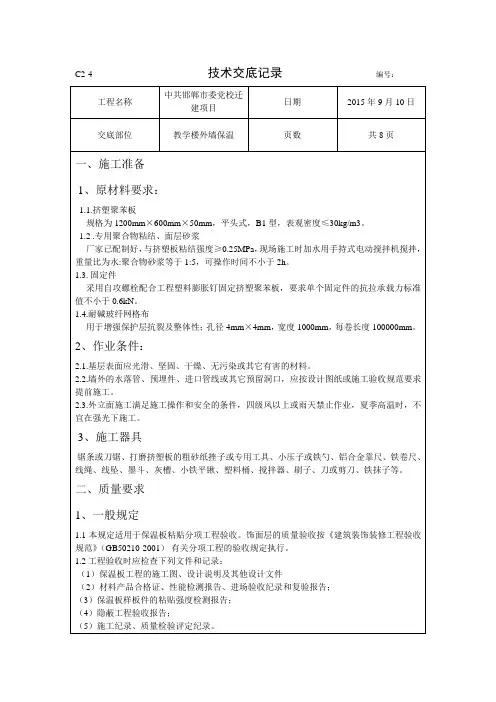外墙保温工程技术交底 2