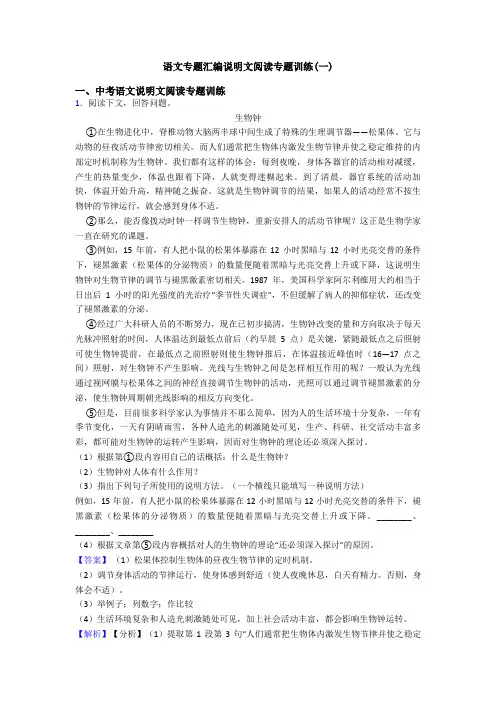 语文专题汇编说明文阅读专题训练(一)