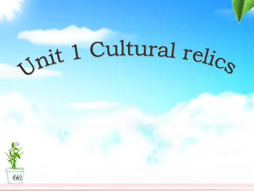 人教A版必修二英语1Cultural relics Reading1.1 第一课时 reading