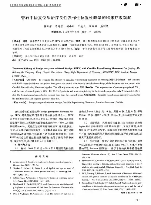 管石手法复位法治疗良性发作性位置性眩晕的临床疗效观察