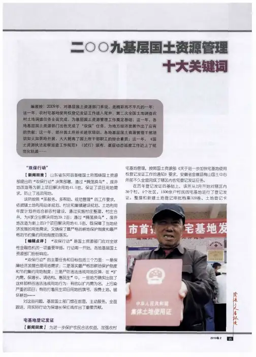 二ОО九基层国土资源管理十大关键词