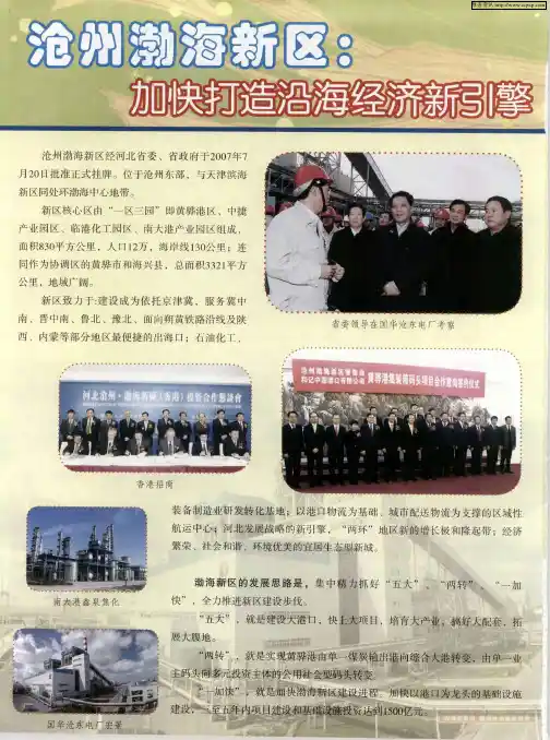 沧州渤海新区：加快打造沿海经济新引擎 沧州渤海新区的发展优势