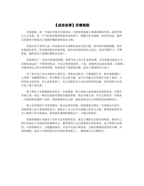 【成语故事】苏秦刺股 3