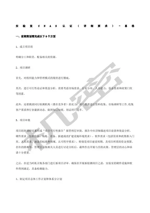 实验室CNAS认证详细要求