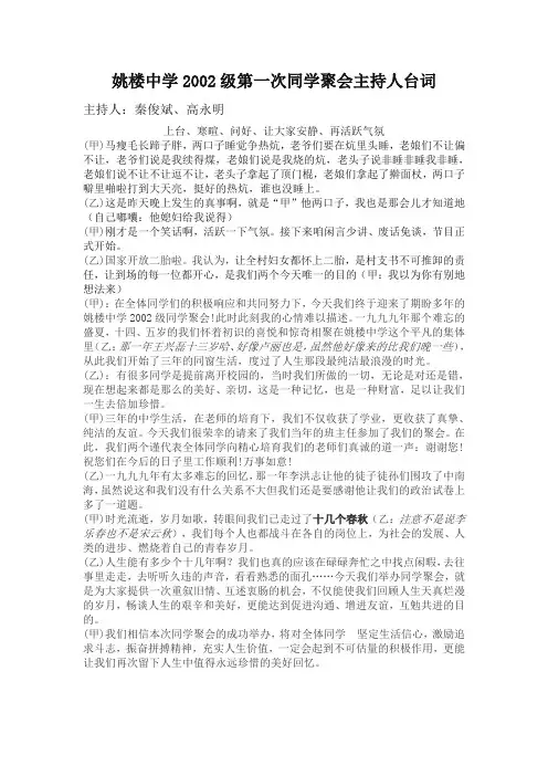 同学聚会主持台词