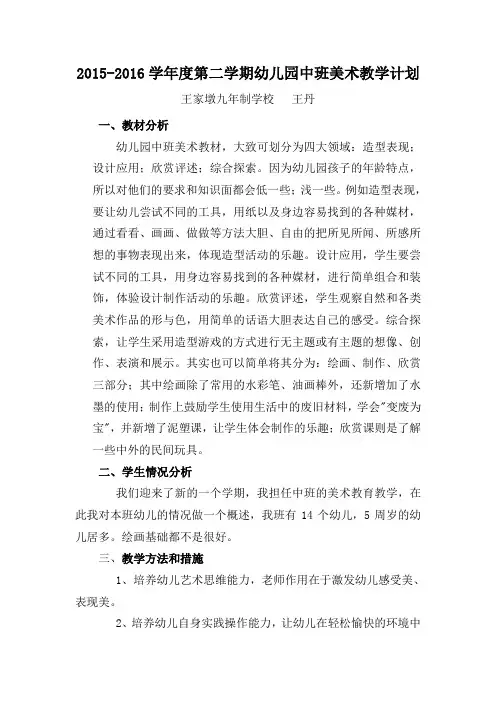 中班下册美术教学计划