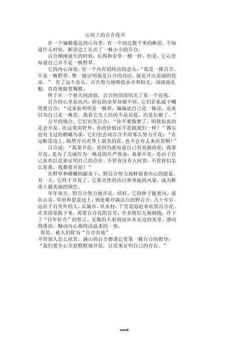 心田上的百合花---林清玄#优选.