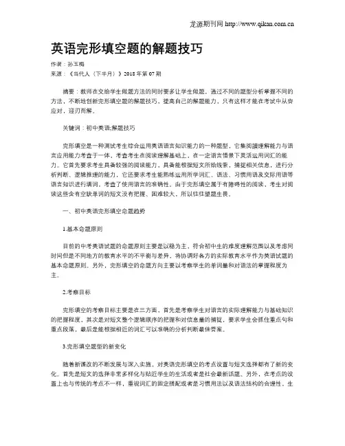 英语完形填空题的解题技巧