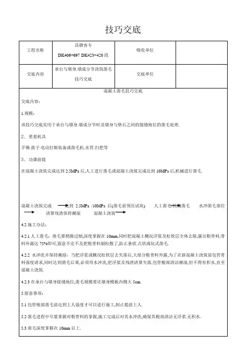凿毛技术交底