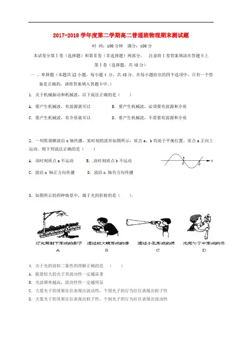 陕西省黄陵县2017-2018学年高二物理下学期期末考试试题(普通班)