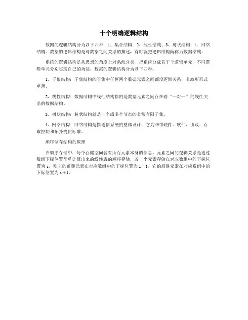 十个明确逻辑结构