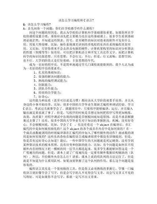 该怎么学习编程和C语言