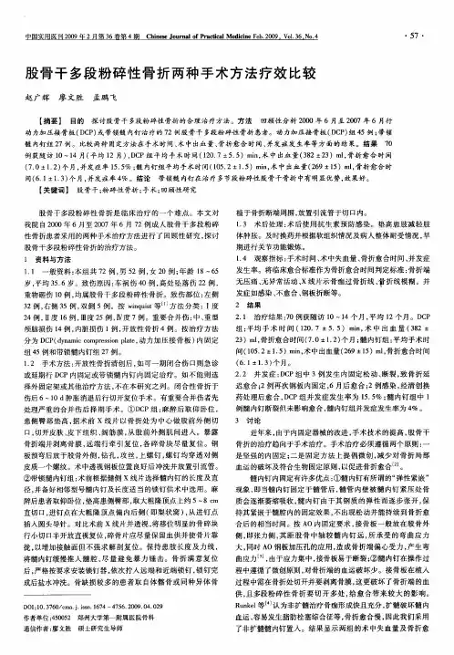 股骨干多段粉碎性骨折两种手术方法疗效比较