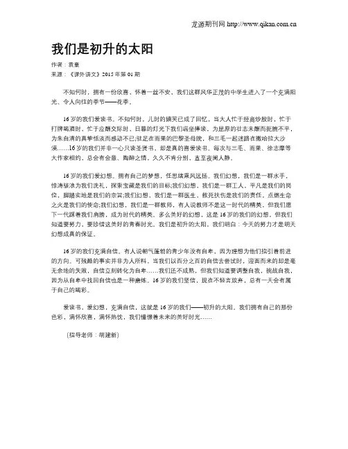 我们是初升的太阳