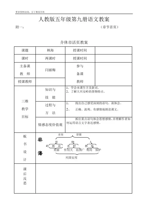 人教版五年级第九册语文教案