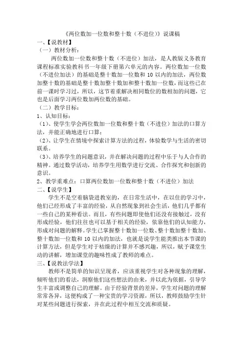 一年级数学《两位数加一位数和整十数(不进位)