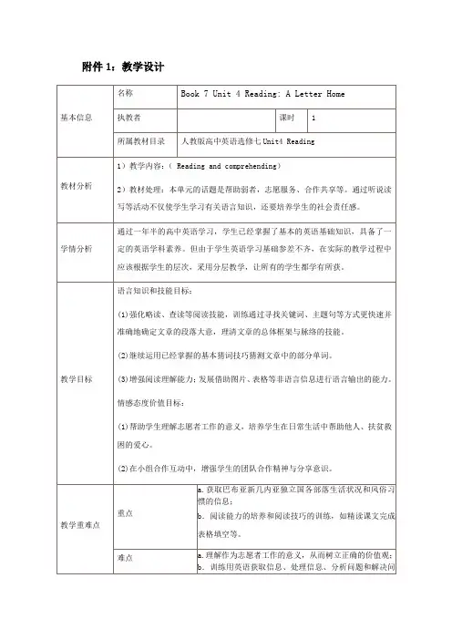 教学设计Book 7 Unit 4 Reading A Letter Home