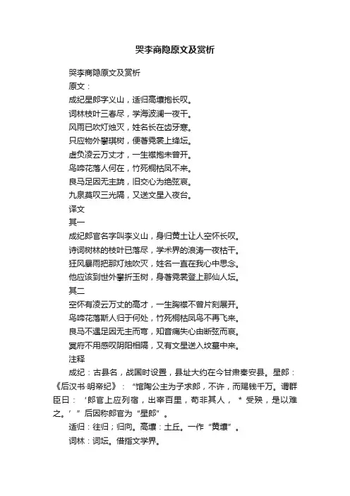 哭李商隐原文及赏析
