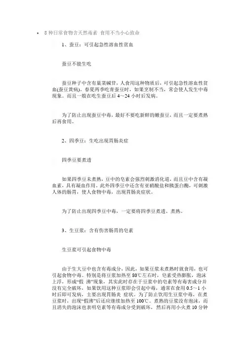 小心吃的食物oft Word 文档