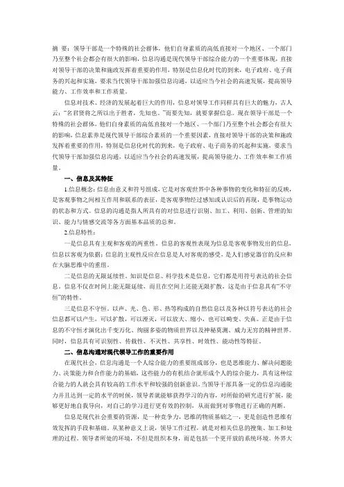 领导者与信息沟通