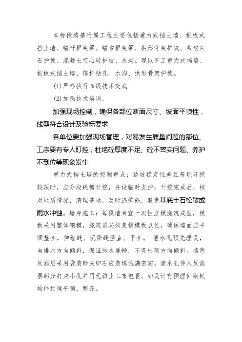 路基附属工程控制重点