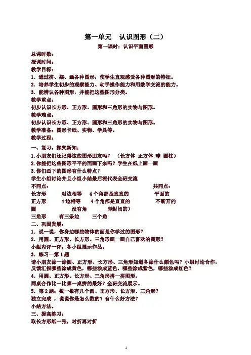 (最新)新人教版一年级数学下册全册教案