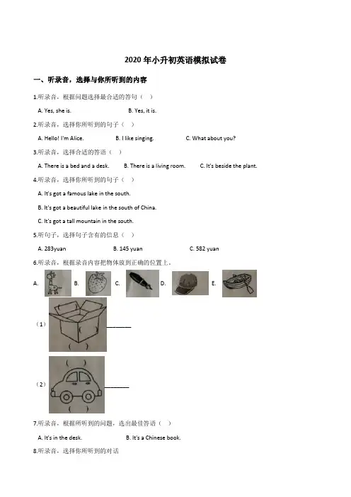 PEP人教版2020年小升初英语模拟试题 (含答案)