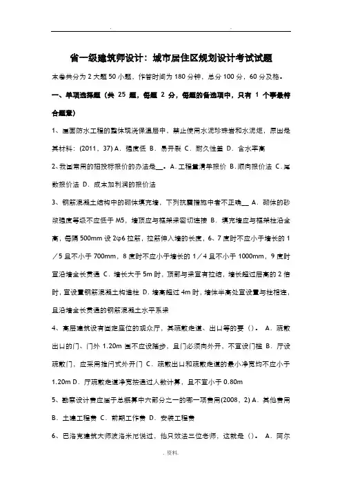 辽宁省一级建筑师设计：城市居住区规划设计考试题