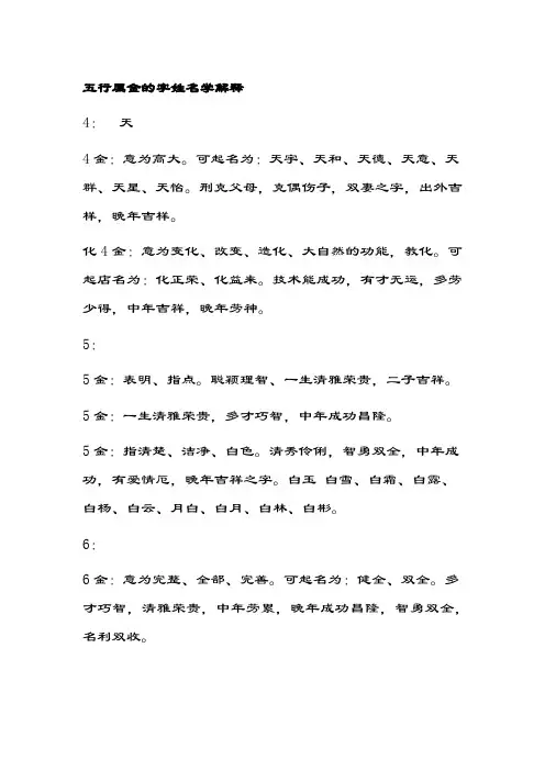 五行的字姓名学解释