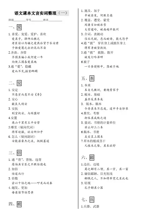 语文课本文言实词整理(二)