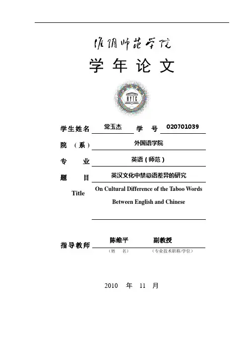 英语禁忌语
