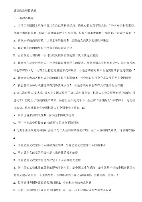 2015考研思想政治理论试题及答案