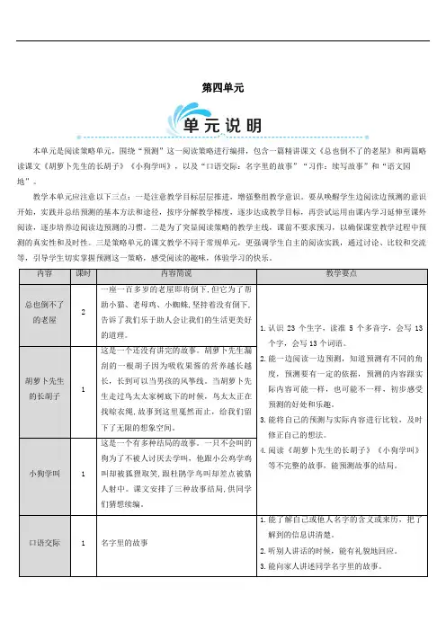 三年级语文上册第四单元12总也倒不了的老屋教案新人教版