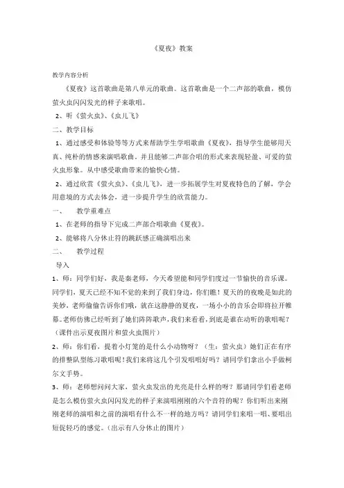 三年级下册音乐教案 第八单元  夏夜｜苏少版   