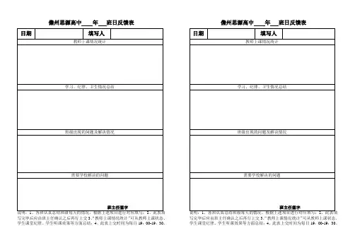 班务日志日反馈表