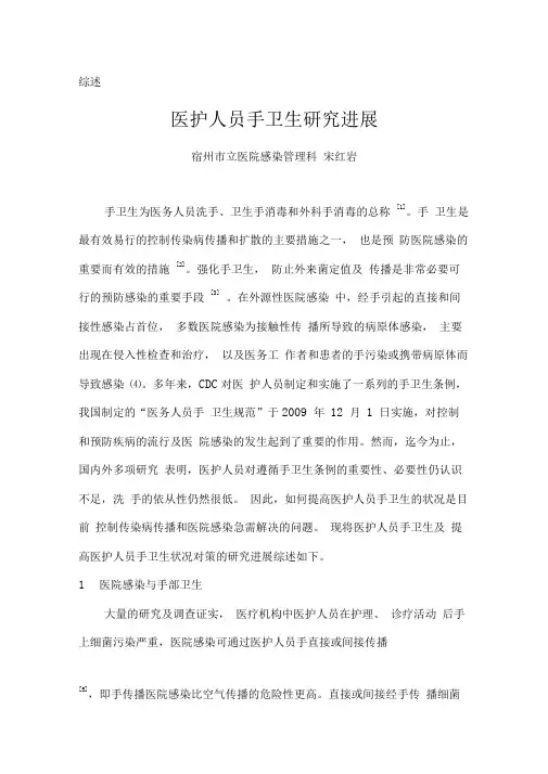 手卫生综述