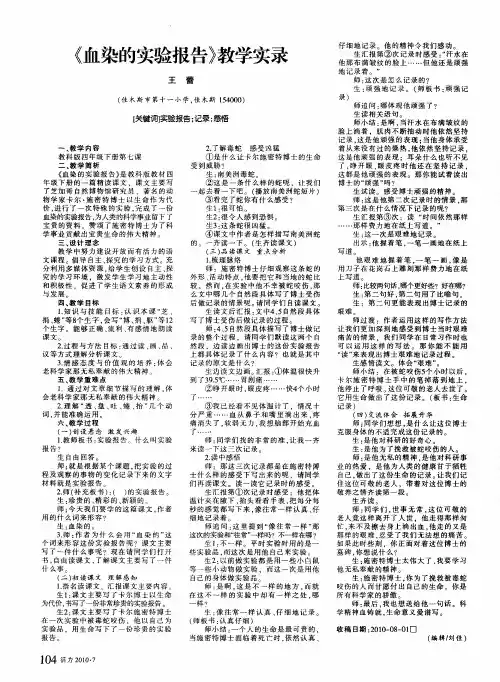 《血染的实验报告》教学实录