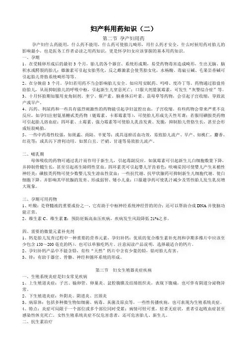 妇产科用药知识(二)
