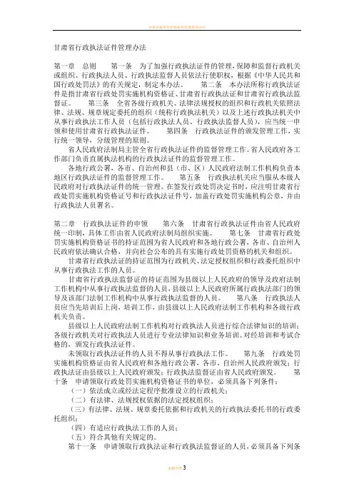 甘肃省行政执法证件管理办法