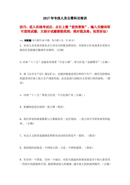 2017年河南省专技人员公需科目试题答案及考试技巧
