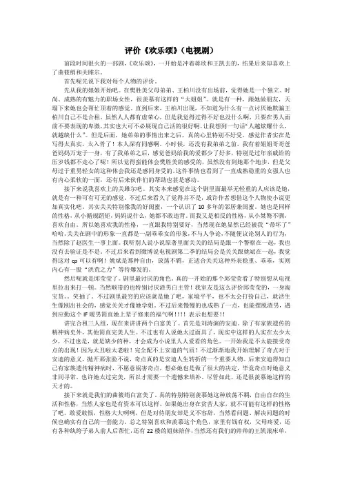 网络文学评价剧场版欢乐颂