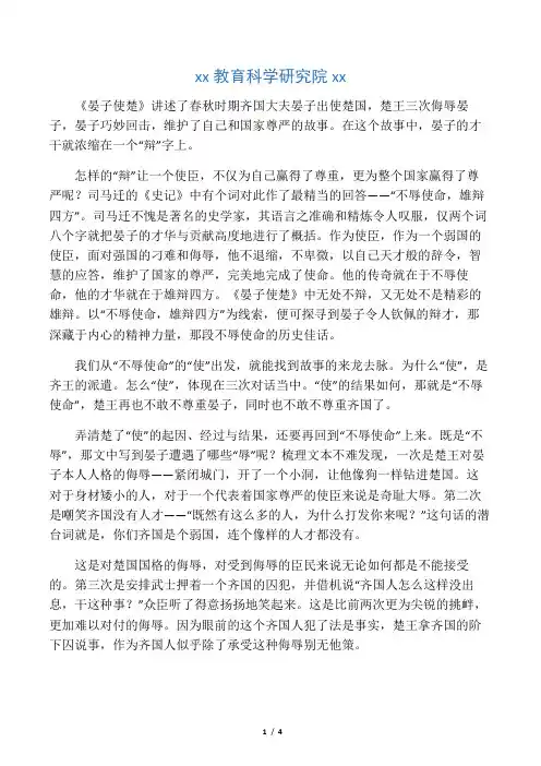 不辱使命 雄辩四方――《晏子使楚》文本细读